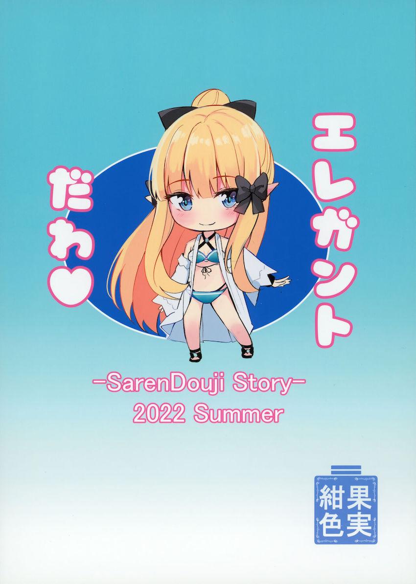 幼馴染みのサレンちゃんと昔を思い出してビニールプールでキャッキャしちゃうドキドキ両想い青春ックス <> 025