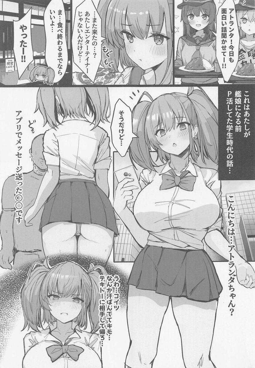 生意気パパ活JKがヤバい絶倫おじさんに捕まった話 <> 002