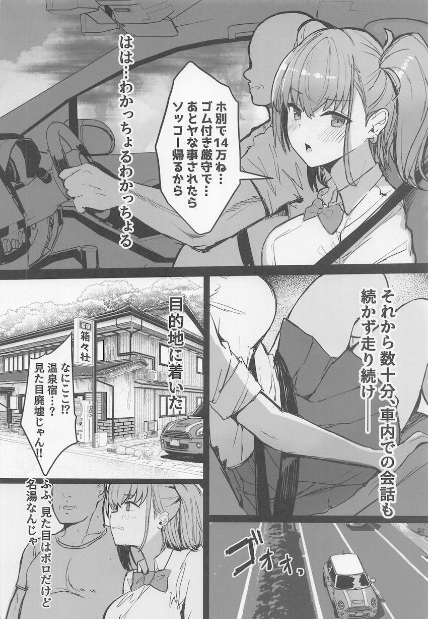 生意気パパ活JKがヤバい絶倫おじさんに捕まった話 <> 003