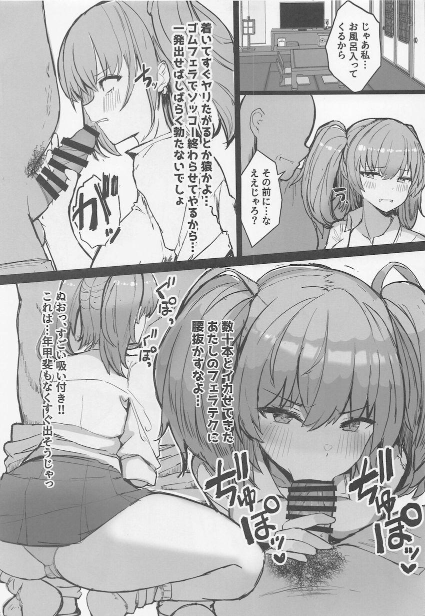 生意気パパ活JKがヤバい絶倫おじさんに捕まった話 <> 004
