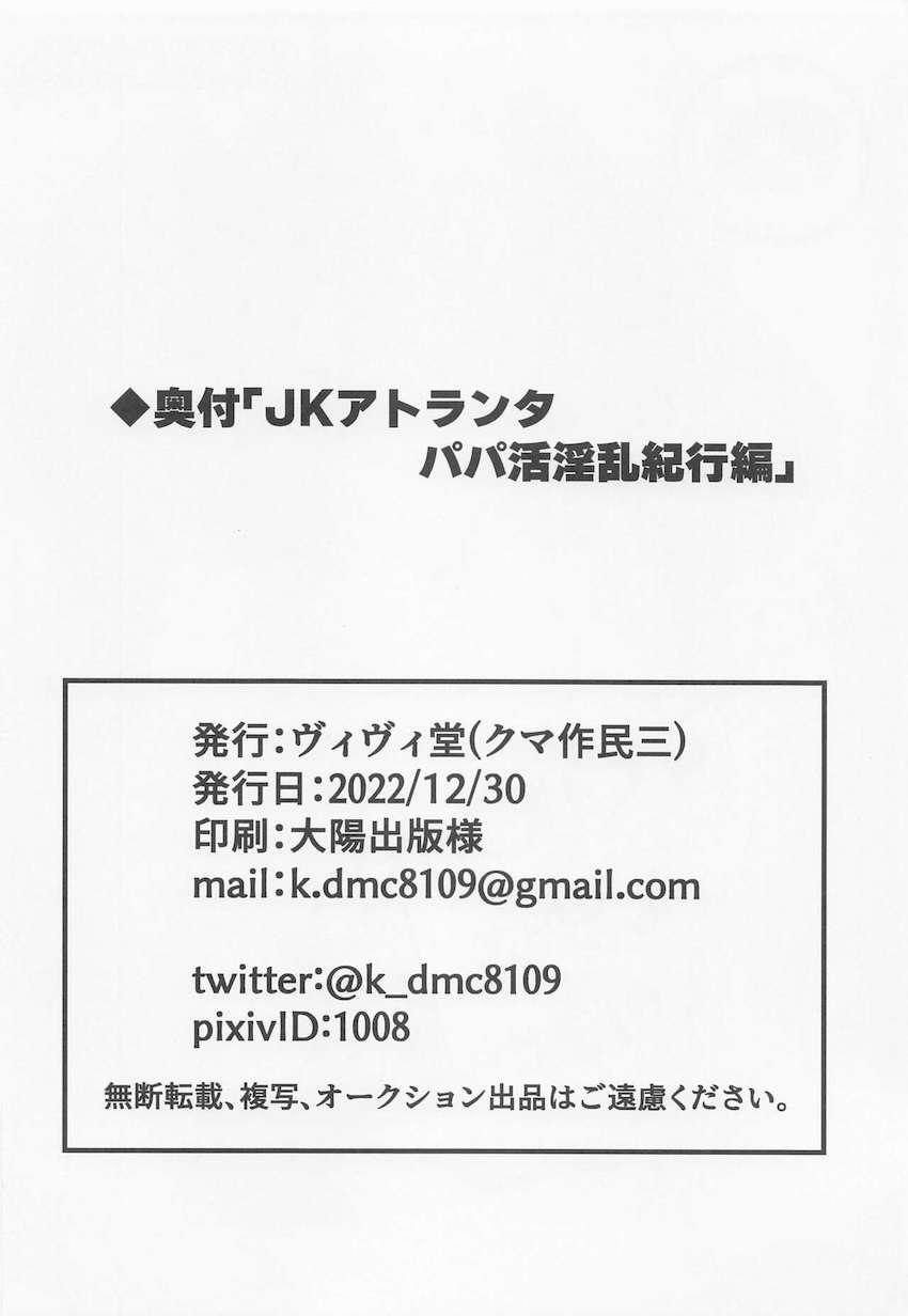生意気パパ活JKがヤバい絶倫おじさんに捕まった話 <> 013