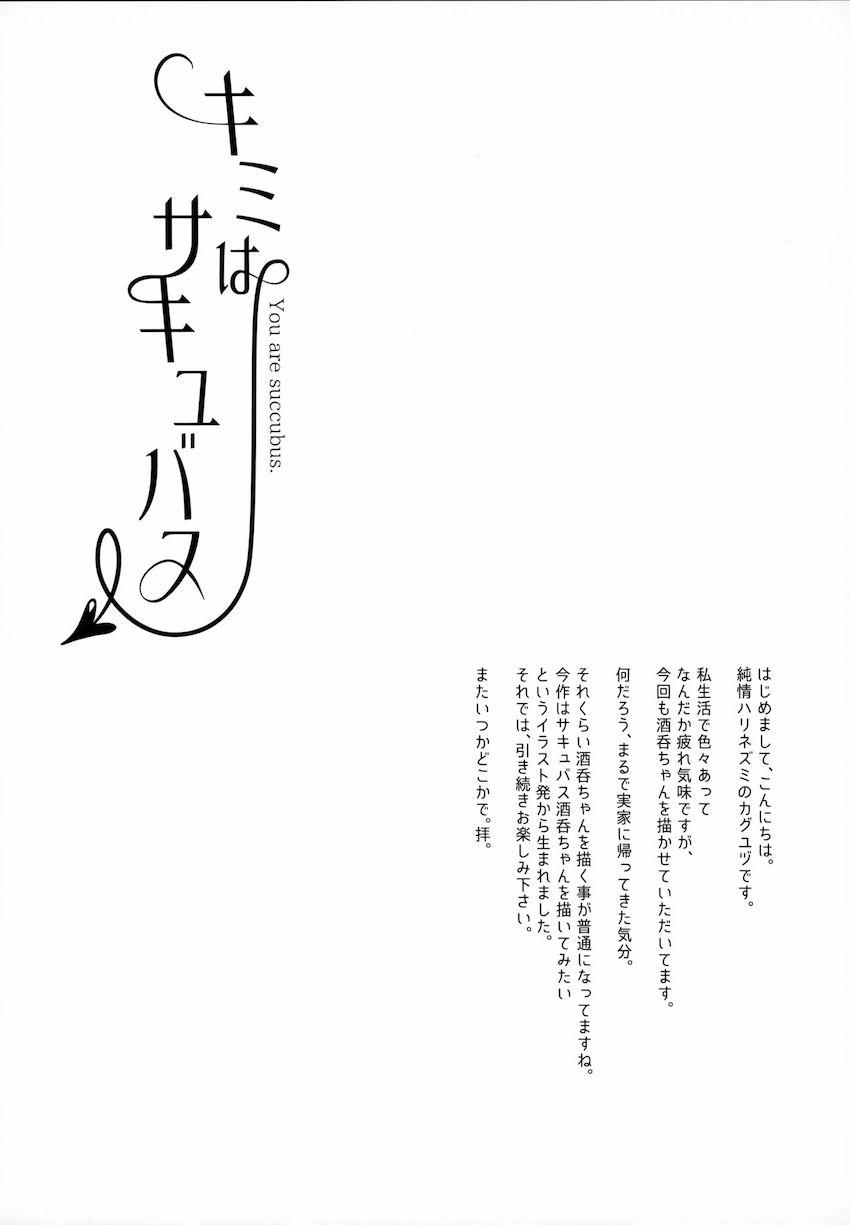 サキュバス化した酒呑童子と絶倫ビースト化したマスターの中出し交尾！ <> 003