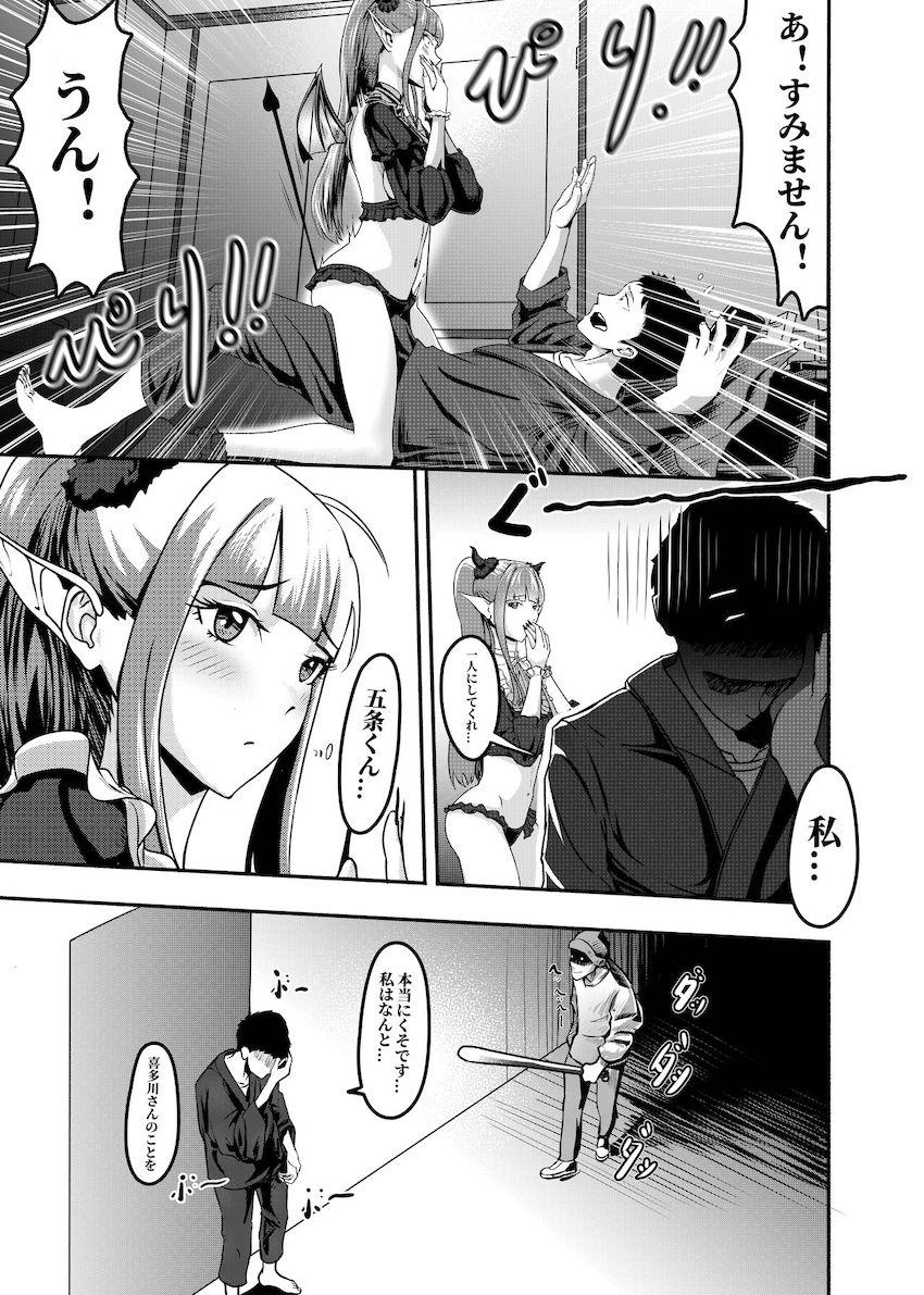 【屍姦：閲覧注意】私の人形喜多川！ホラー！ <> 004