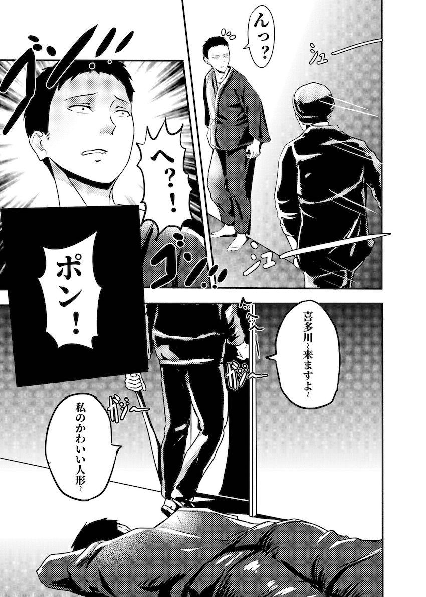 【屍姦：閲覧注意】私の人形喜多川！ホラー！ <> 005