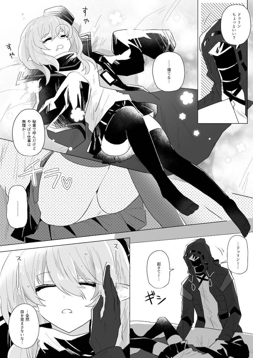 腕の中にすっぽり収まるチビかわいい熟睡ドゥリンちゃんに生中出し！孕め！受精しろ！ <> 1