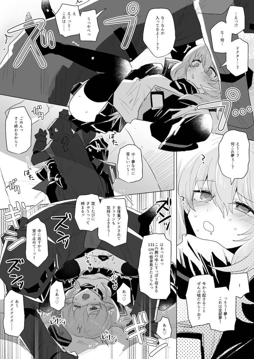 腕の中にすっぽり収まるチビかわいい熟睡ドゥリンちゃんに生中出し！孕め！受精しろ！ <> 003