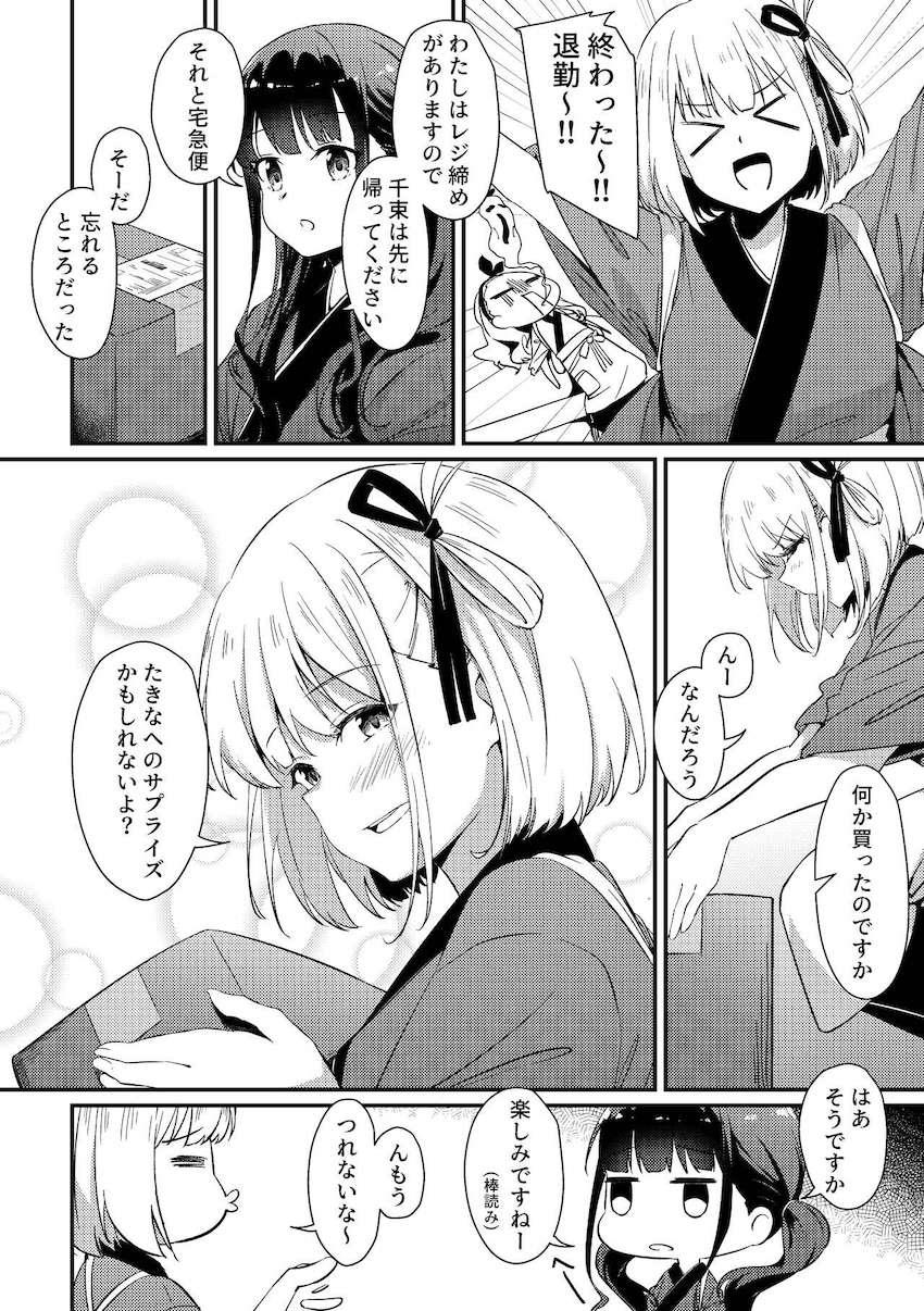 レースの誘惑 <> 007