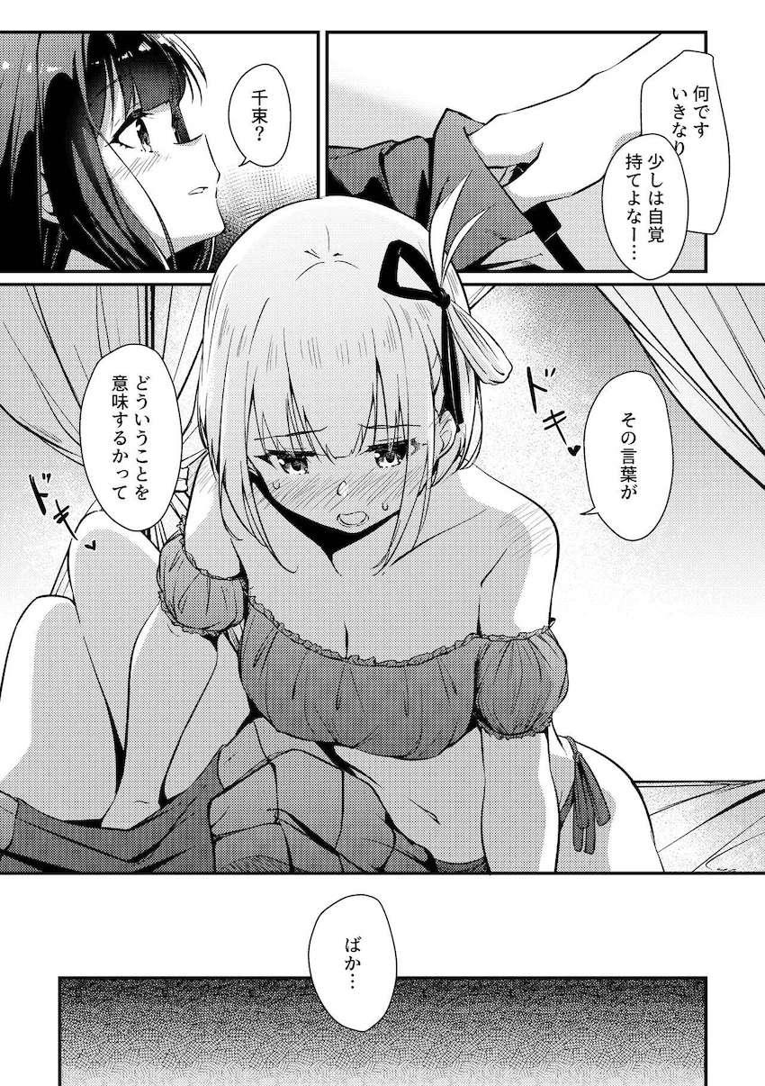 レースの誘惑 <> 016