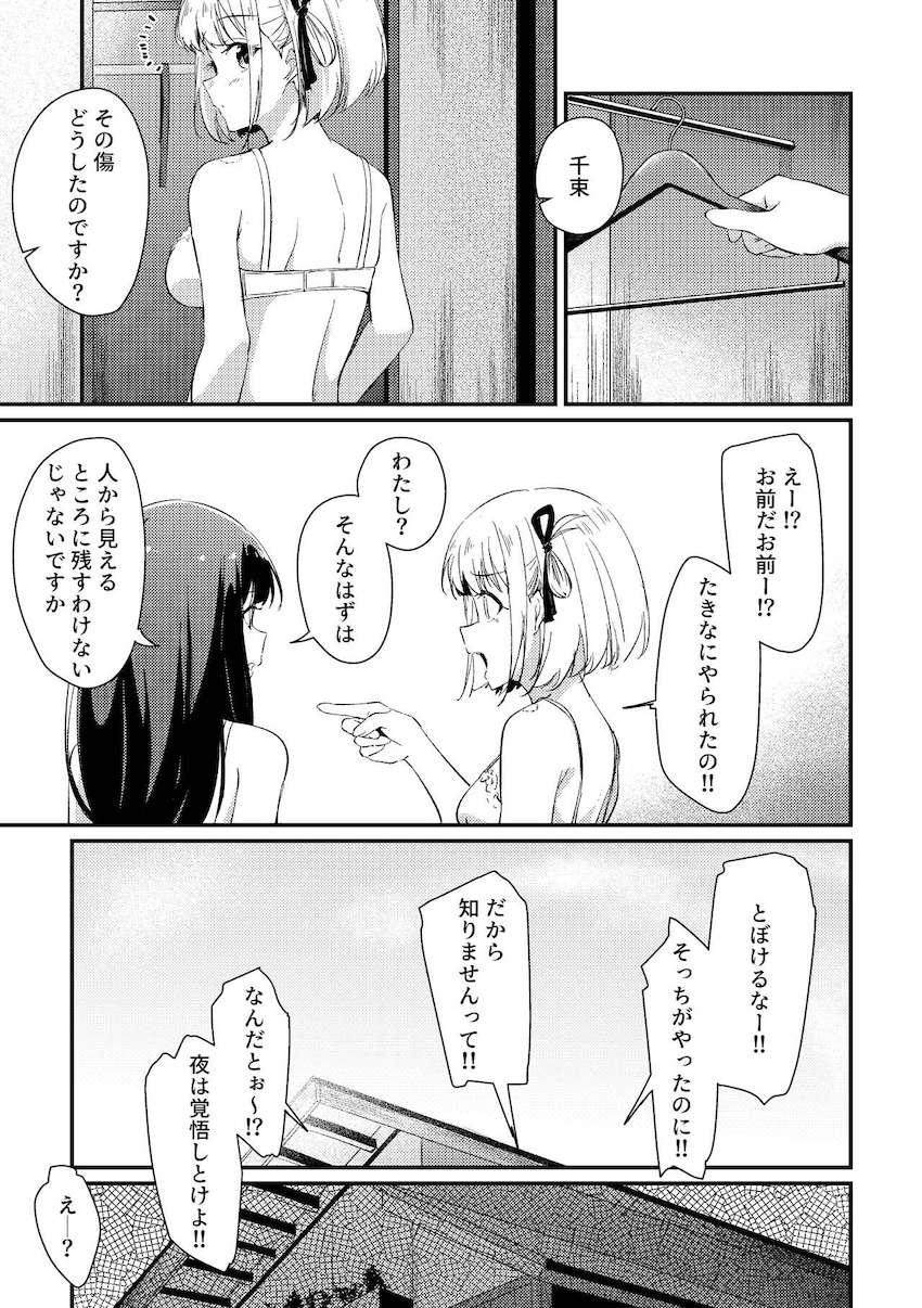 レースの誘惑 <> 024