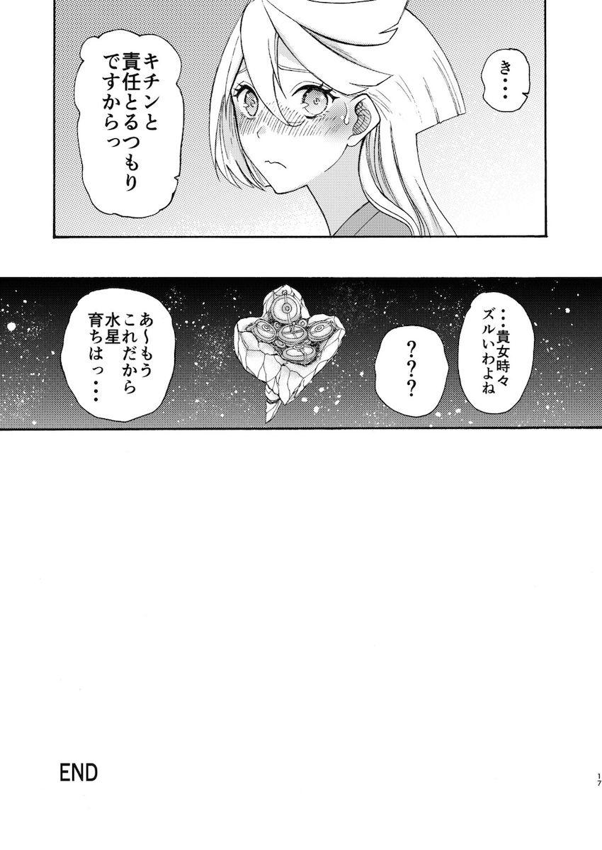 地球寮女子からの浮気誘惑を必死に耐えるふたなりスレッタ・マーキュリー <> 016