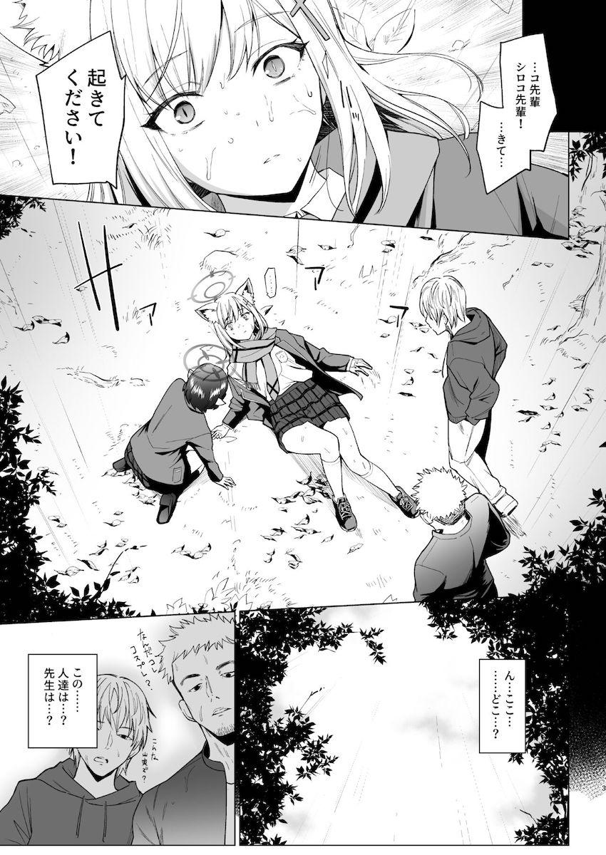 ギヴォトスから何故か現実世界に転移してしまったシロコとアヤネがヤバ男コンビにお薬盛られてキメセク堕ちする本 <> 002