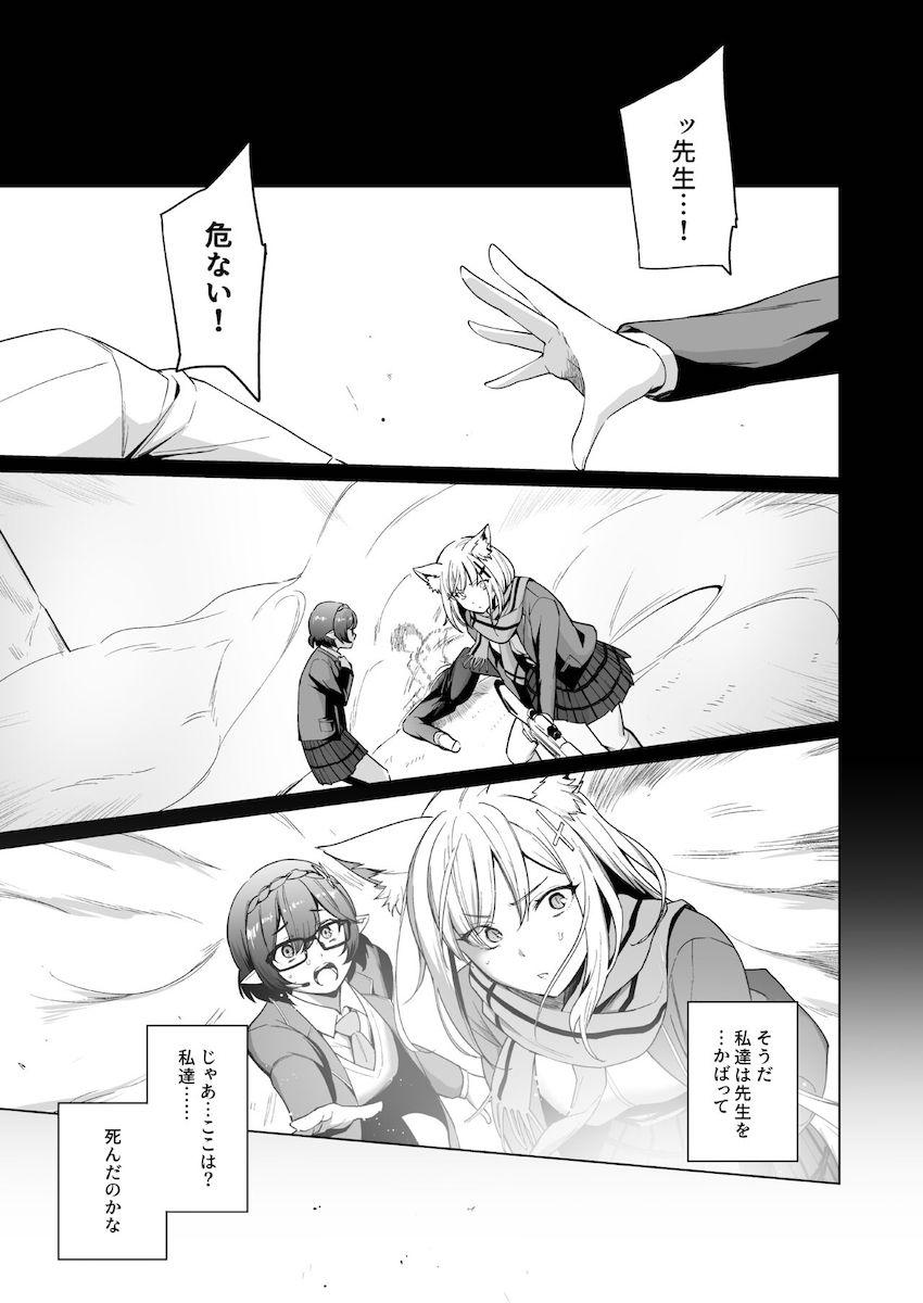 ギヴォトスから何故か現実世界に転移してしまったシロコとアヤネがヤバ男コンビにお薬盛られてキメセク堕ちする本 <> 004