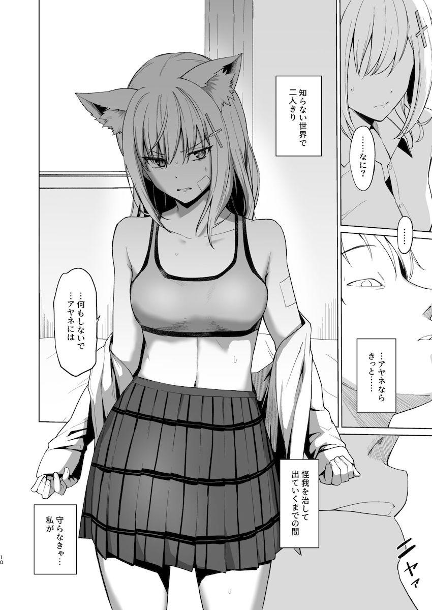 ギヴォトスから何故か現実世界に転移してしまったシロコとアヤネがヤバ男コンビにお薬盛られてキメセク堕ちする本 <> 009