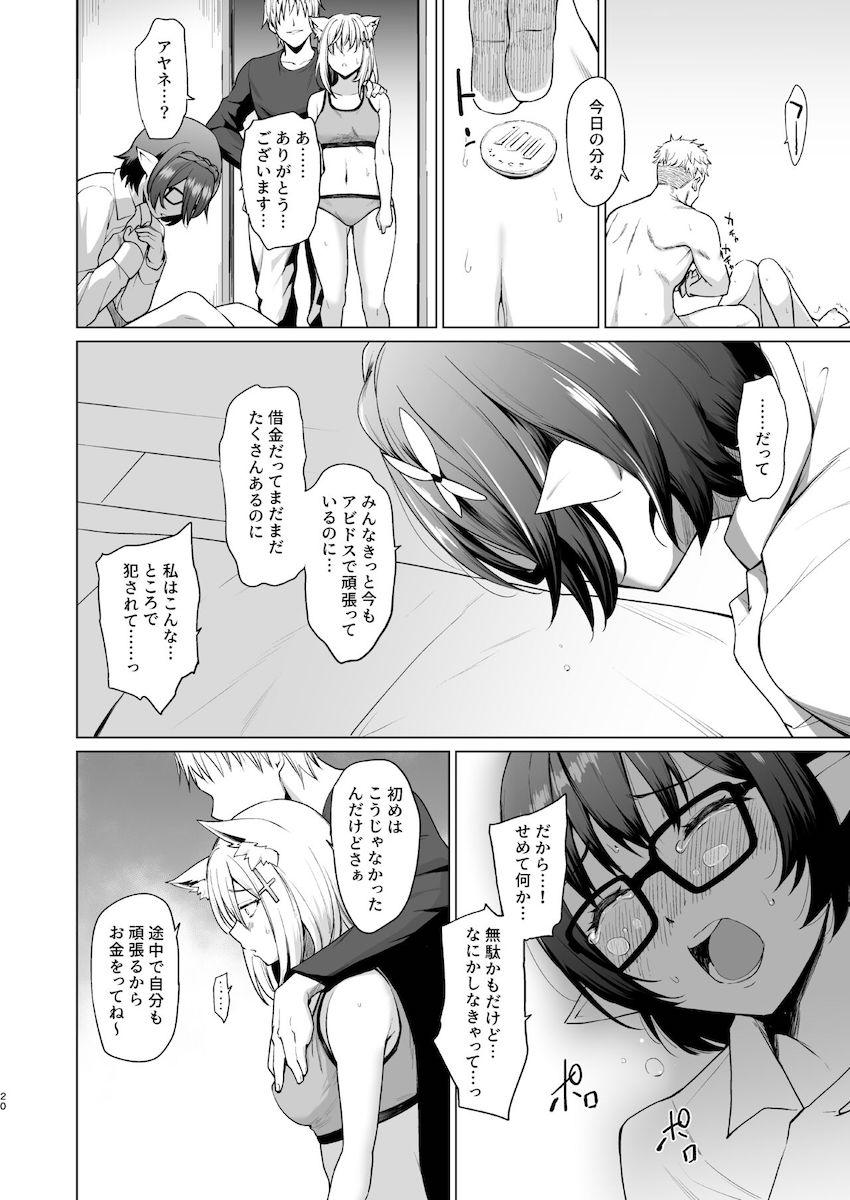 ギヴォトスから何故か現実世界に転移してしまったシロコとアヤネがヤバ男コンビにお薬盛られてキメセク堕ちする本 <> 019