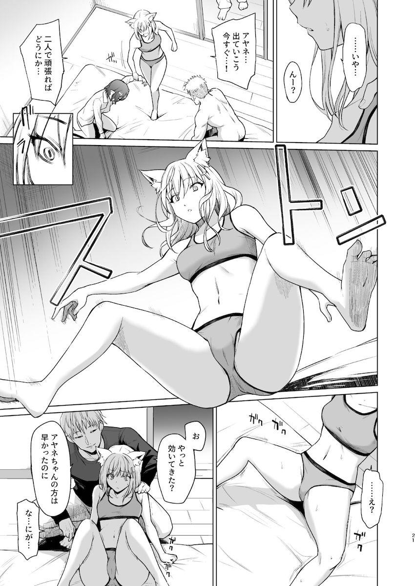 ギヴォトスから何故か現実世界に転移してしまったシロコとアヤネがヤバ男コンビにお薬盛られてキメセク堕ちする本 <> 020