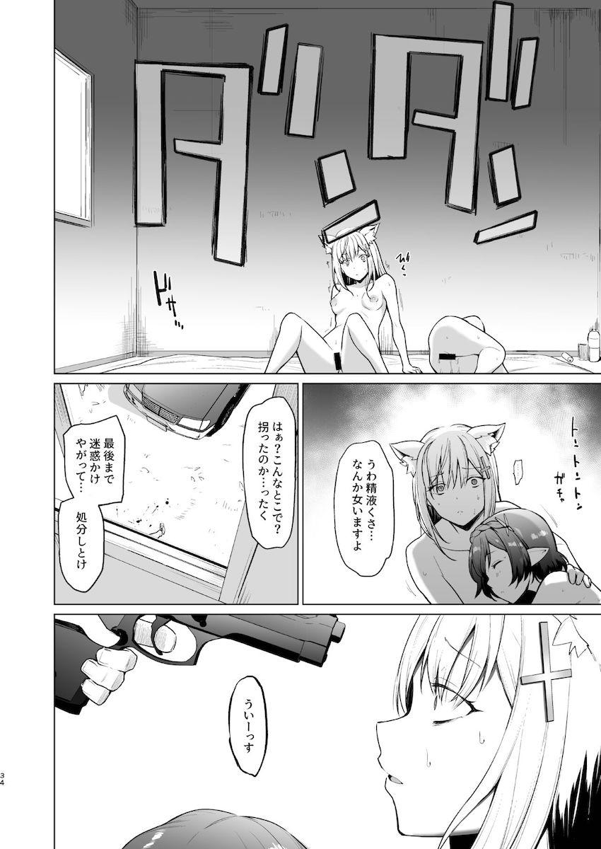 ギヴォトスから何故か現実世界に転移してしまったシロコとアヤネがヤバ男コンビにお薬盛られてキメセク堕ちする本 <> 033