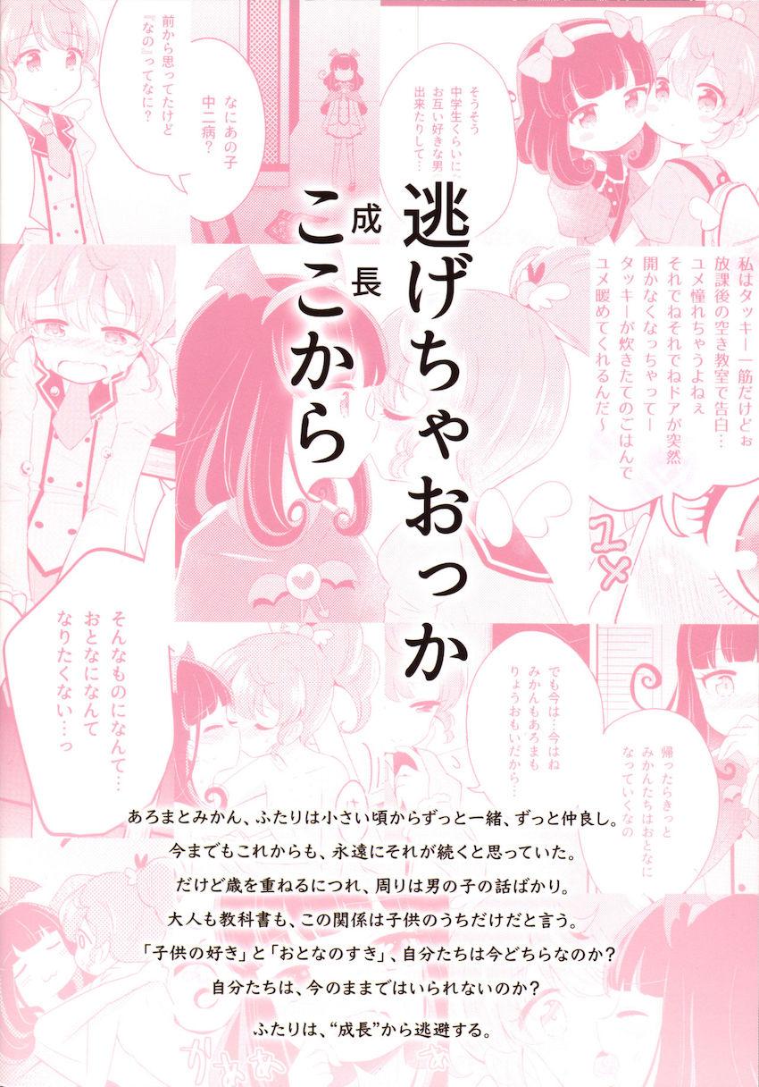 思春期に入りお互いのこれから先の未来を考える黒須あろまと白玉みかん。 <> 002