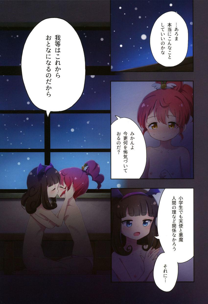 思春期に入りお互いのこれから先の未来を考える黒須あろまと白玉みかん。 <> 003