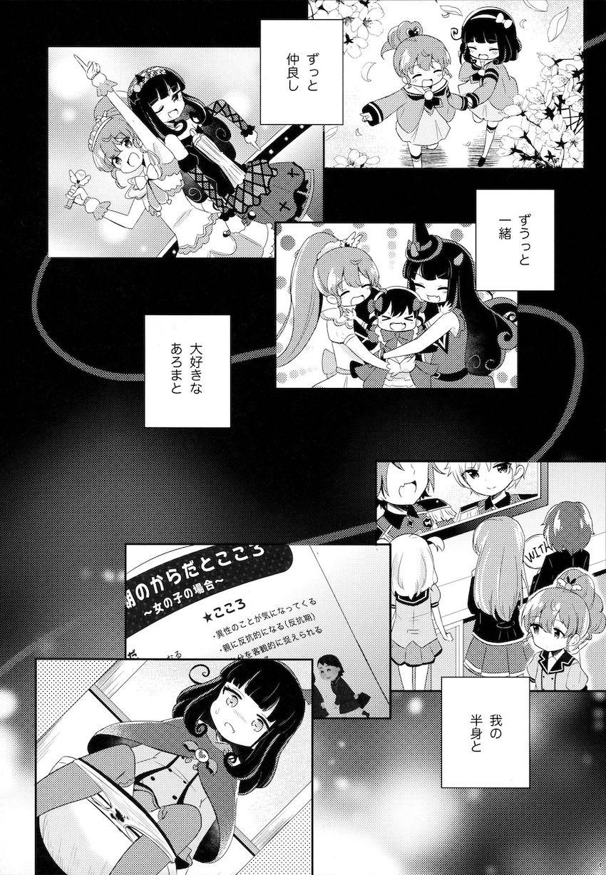 思春期に入りお互いのこれから先の未来を考える黒須あろまと白玉みかん。 <> 005