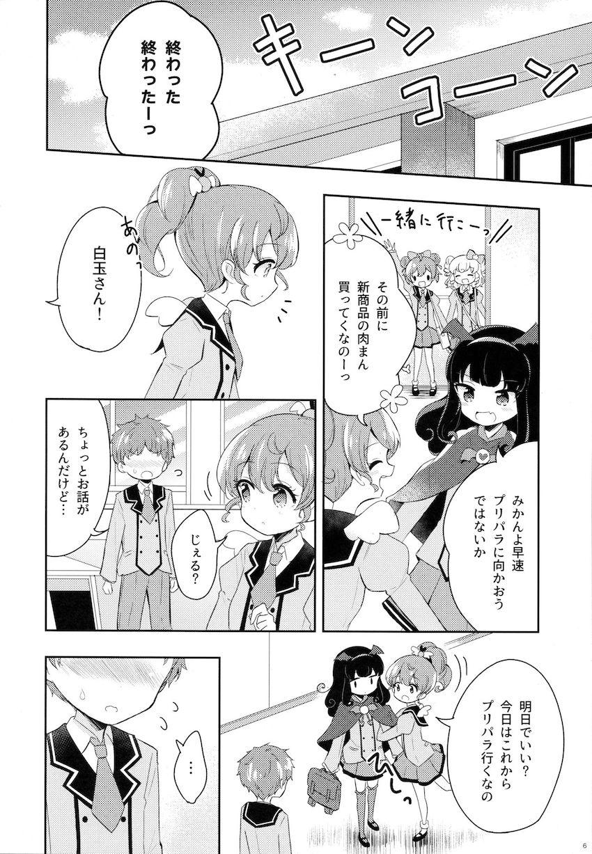 思春期に入りお互いのこれから先の未来を考える黒須あろまと白玉みかん。 <> 007