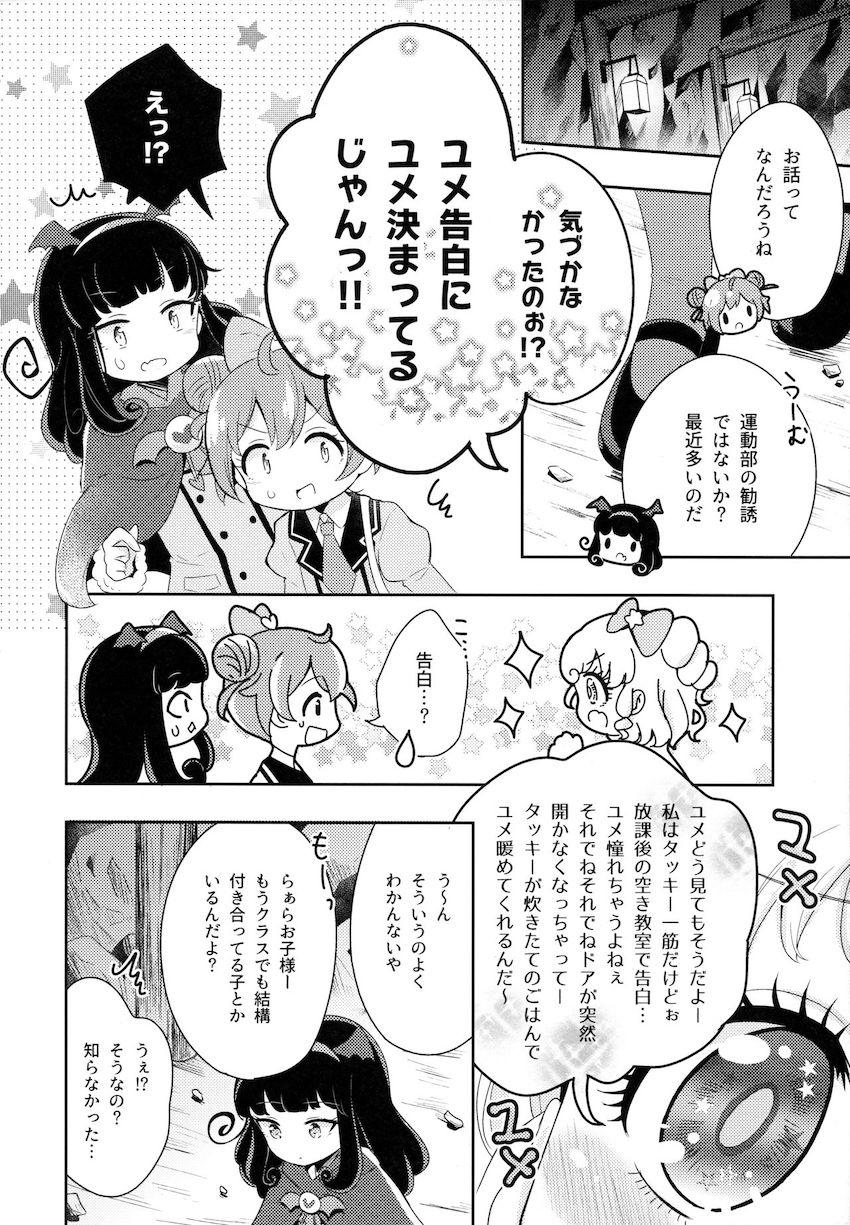 思春期に入りお互いのこれから先の未来を考える黒須あろまと白玉みかん。 <> 009