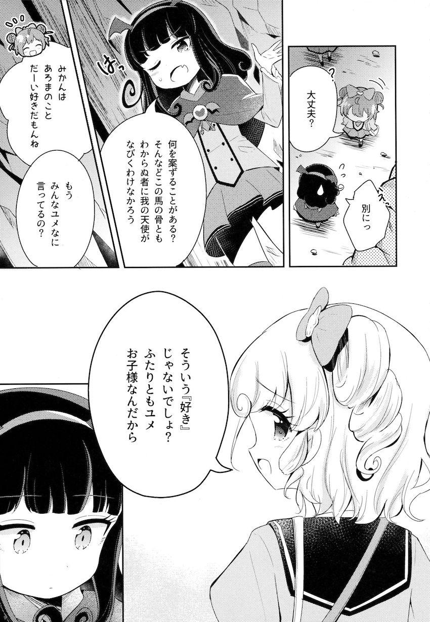 思春期に入りお互いのこれから先の未来を考える黒須あろまと白玉みかん。 <> 010