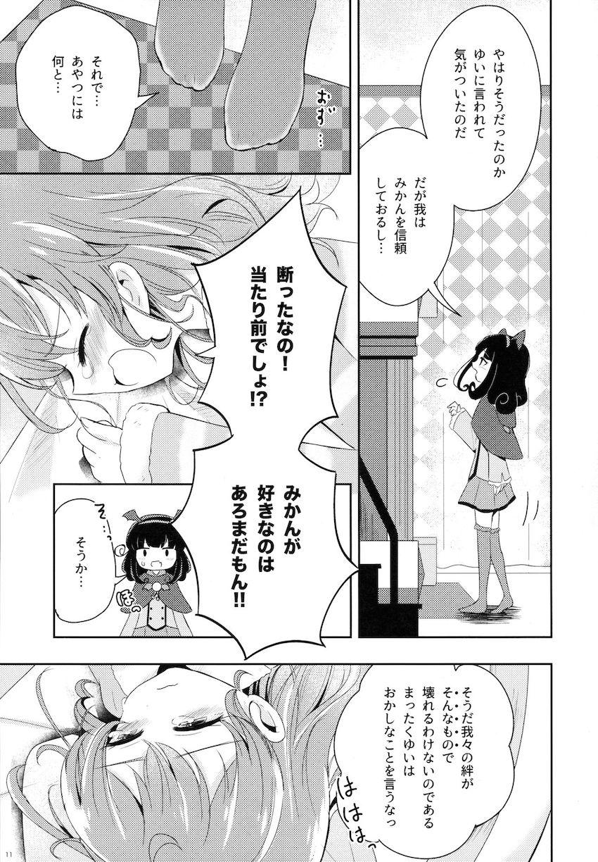 思春期に入りお互いのこれから先の未来を考える黒須あろまと白玉みかん。 <> 012