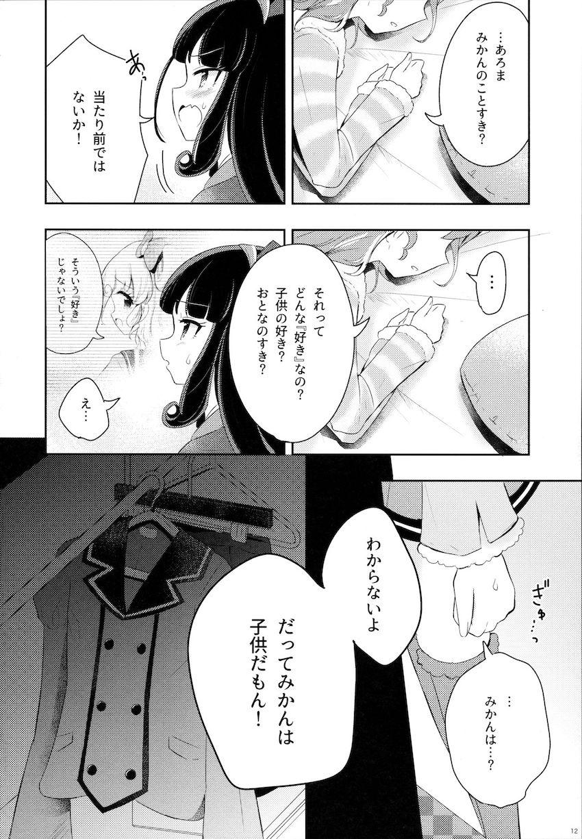 思春期に入りお互いのこれから先の未来を考える黒須あろまと白玉みかん。 <> 013