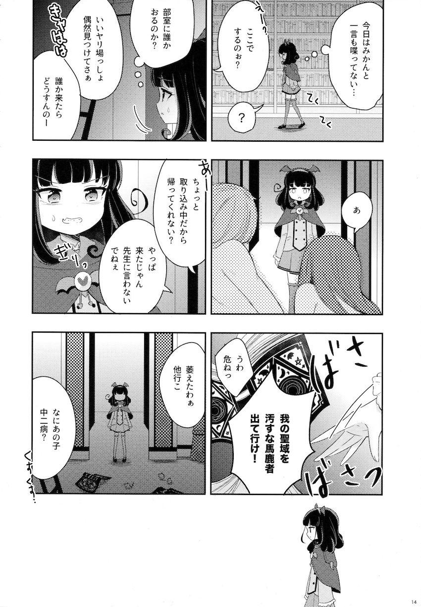思春期に入りお互いのこれから先の未来を考える黒須あろまと白玉みかん。 <> 015