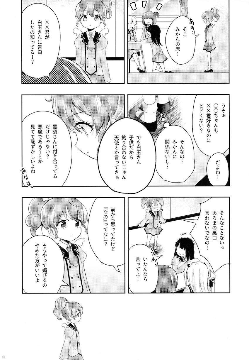 思春期に入りお互いのこれから先の未来を考える黒須あろまと白玉みかん。 <> 016