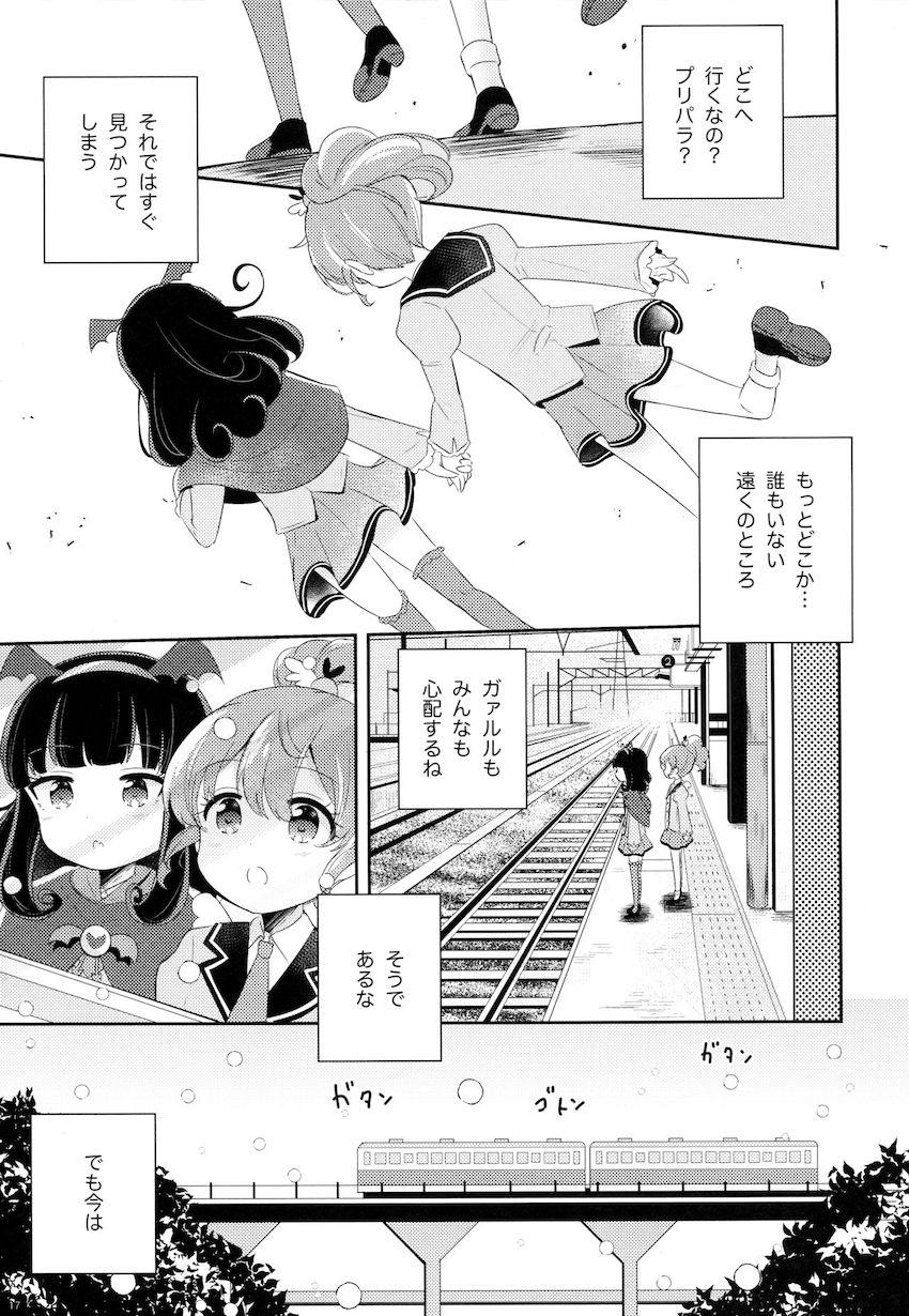 思春期に入りお互いのこれから先の未来を考える黒須あろまと白玉みかん。 <> 018
