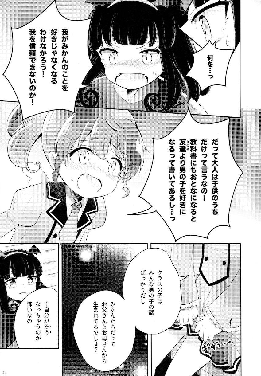 思春期に入りお互いのこれから先の未来を考える黒須あろまと白玉みかん。 <> 022