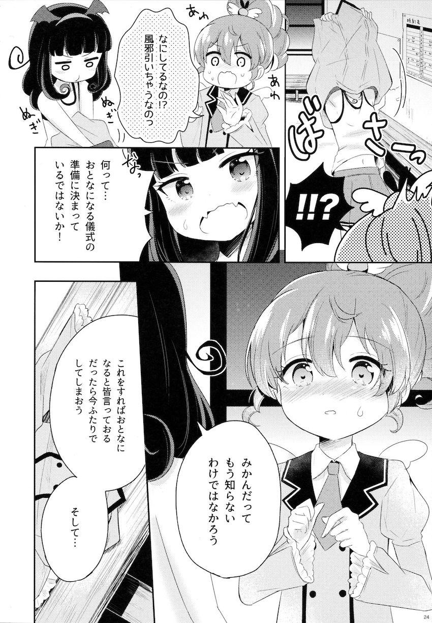 思春期に入りお互いのこれから先の未来を考える黒須あろまと白玉みかん。 <> 025