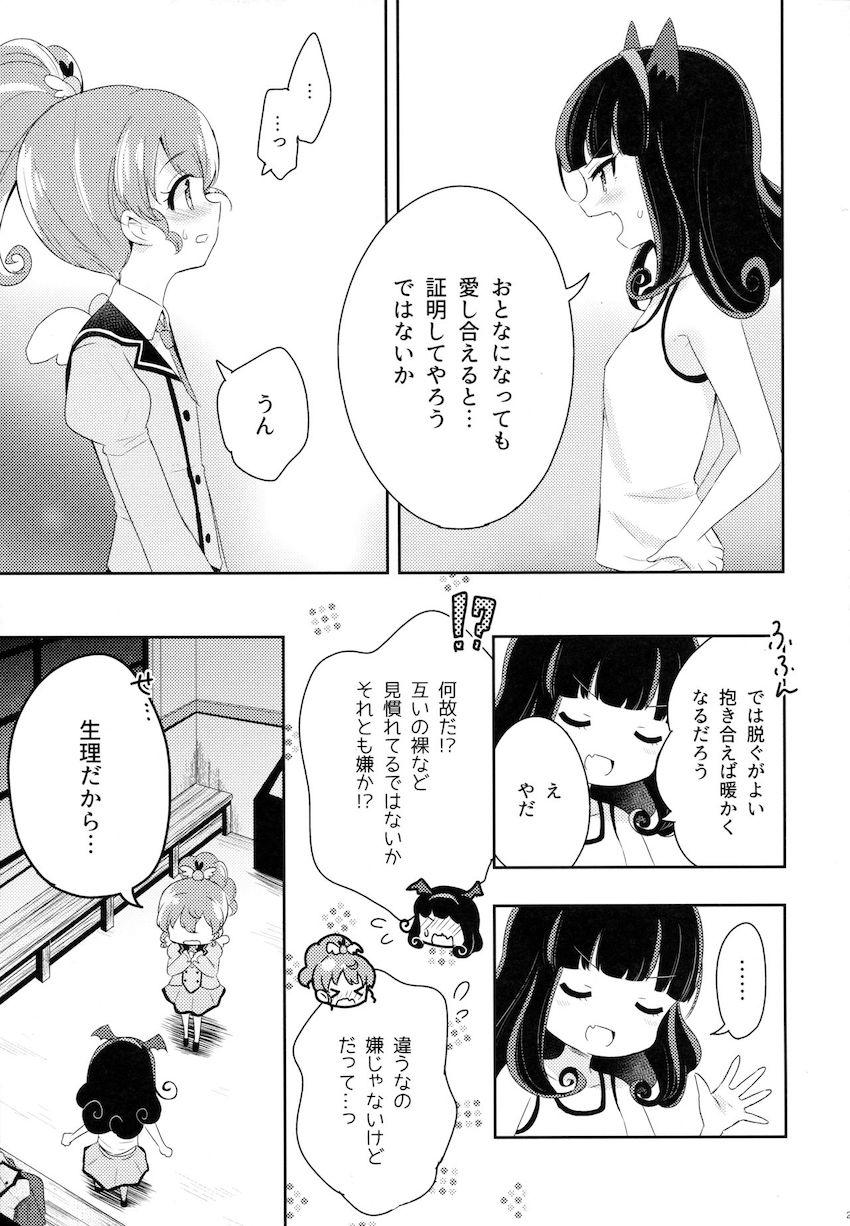思春期に入りお互いのこれから先の未来を考える黒須あろまと白玉みかん。 <> 026