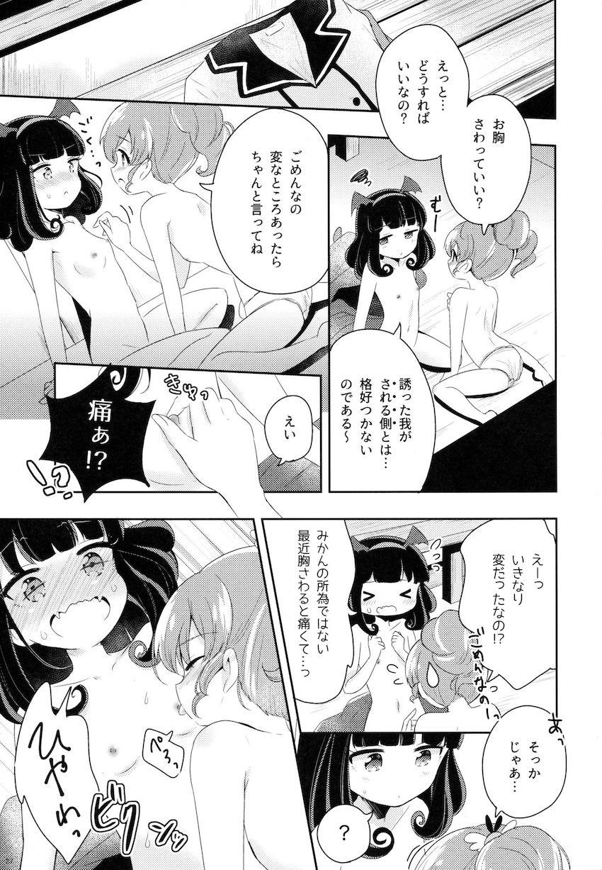 思春期に入りお互いのこれから先の未来を考える黒須あろまと白玉みかん。 <> 028