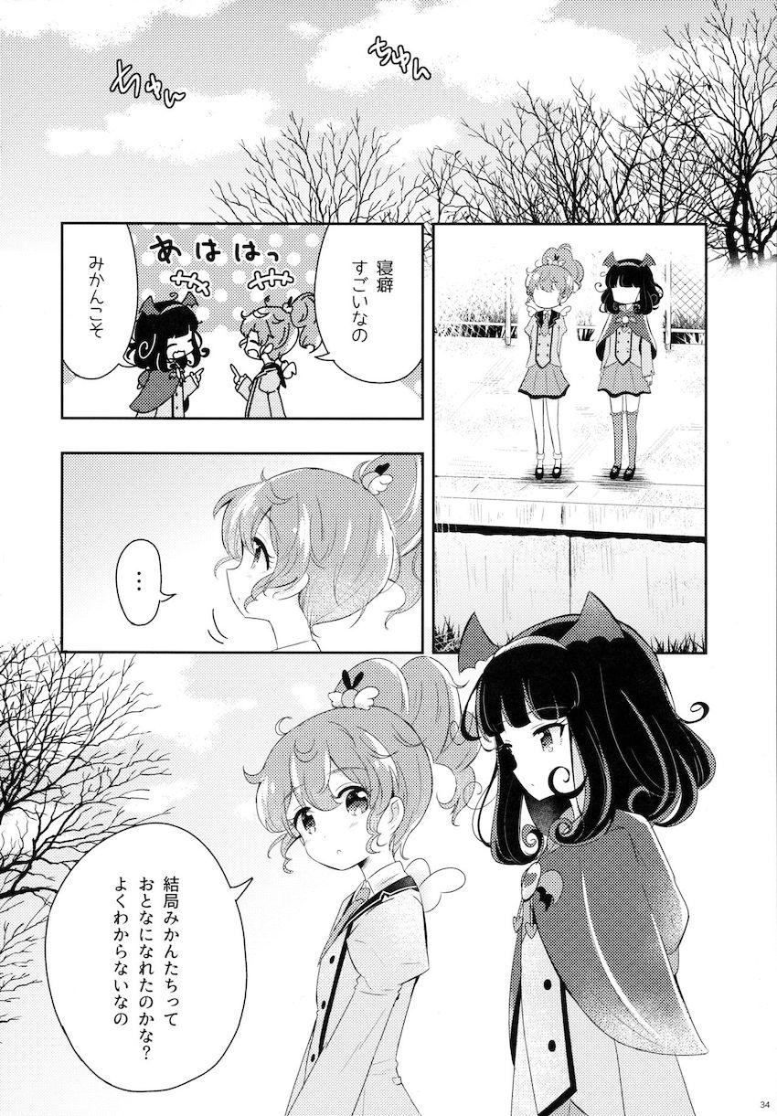 思春期に入りお互いのこれから先の未来を考える黒須あろまと白玉みかん。 <> 035