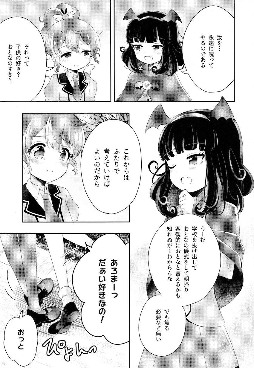 思春期に入りお互いのこれから先の未来を考える黒須あろまと白玉みかん。 <> 036