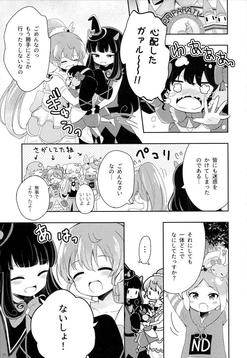 思春期に入りお互いのこれから先の未来を考える黒須あろまと白玉みかん。 <> 038
