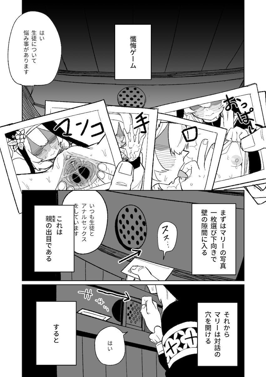伊落マリーと懺悔室でエロエロざんまい！ <> 002