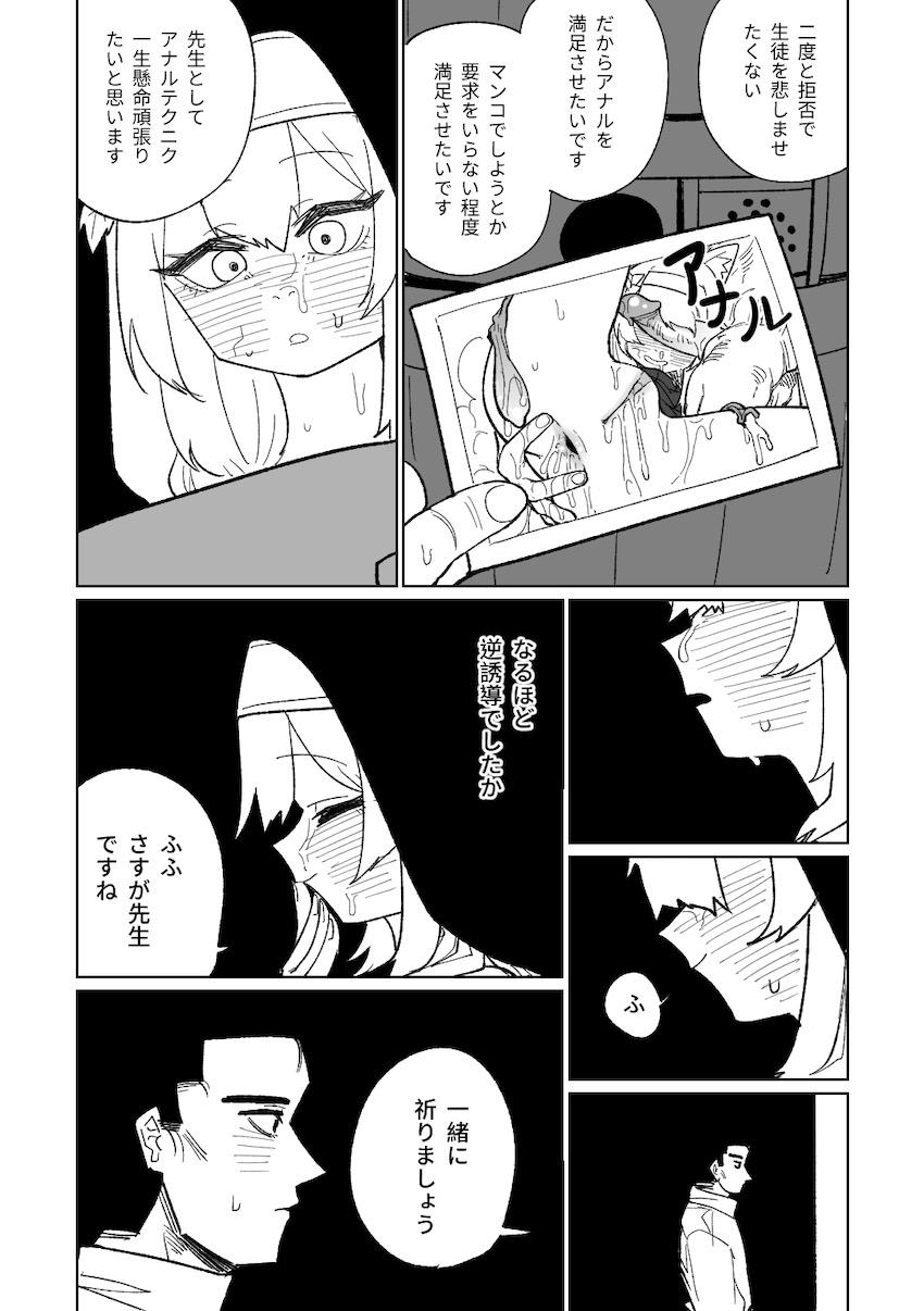 伊落マリーと懺悔室でエロエロざんまい！ <> 009