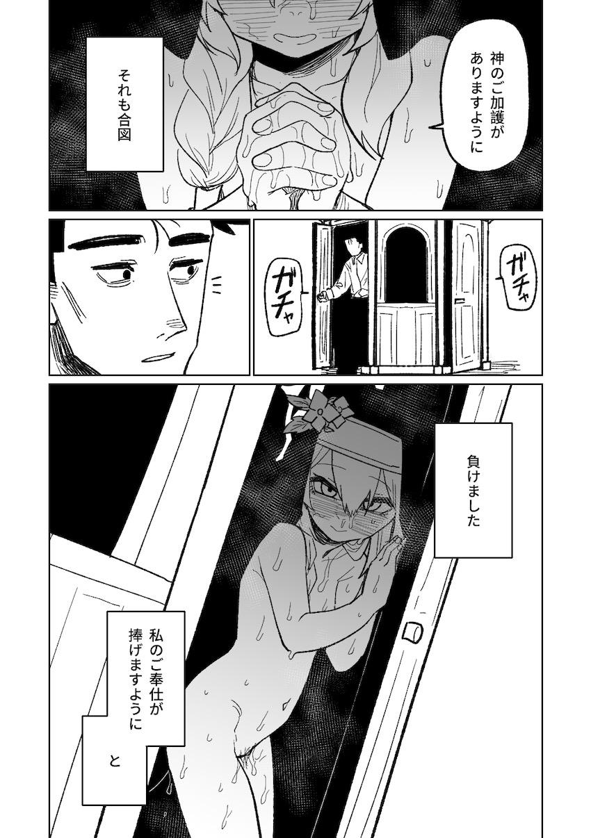 伊落マリーと懺悔室でエロエロざんまい！ <> 010