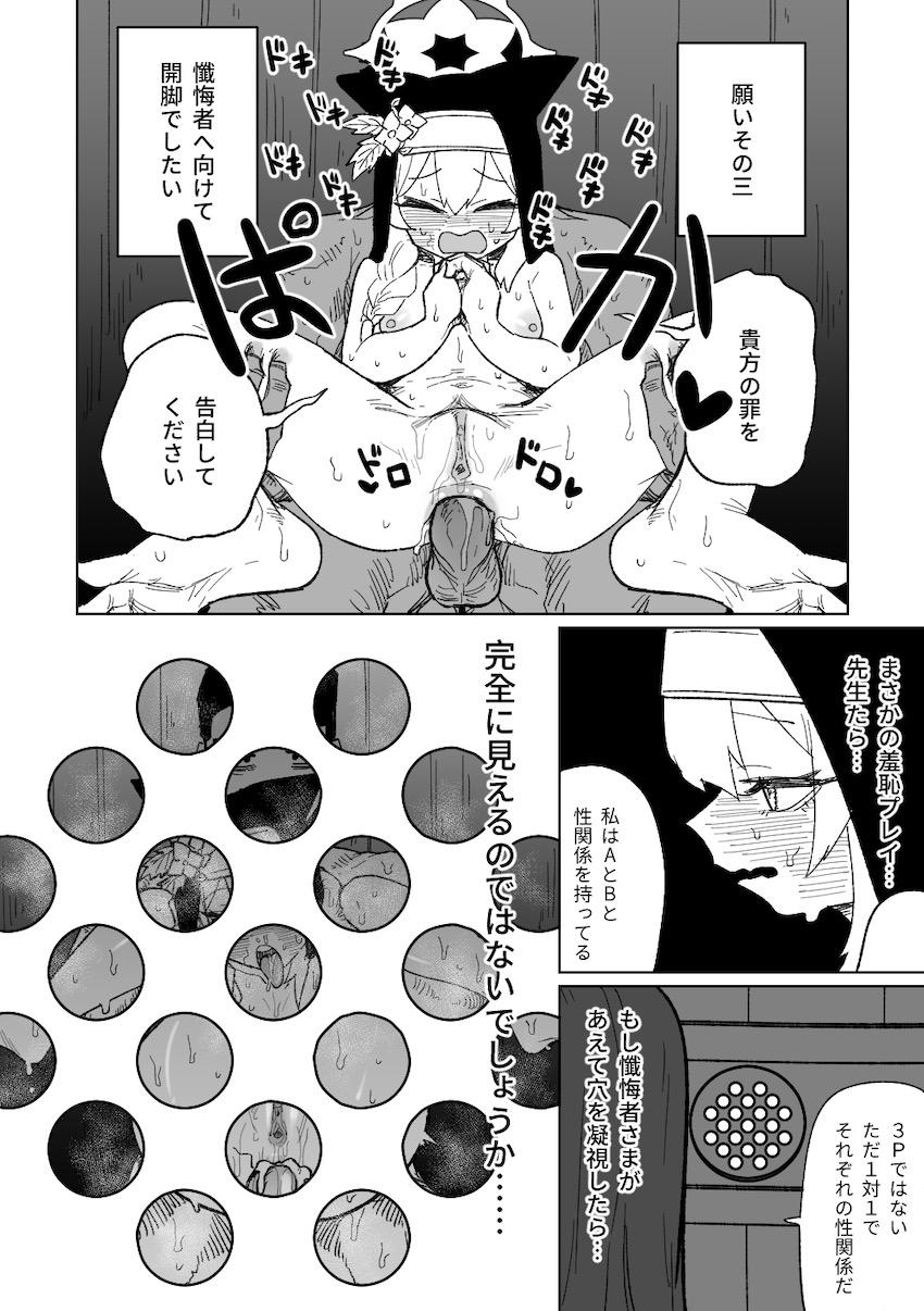 伊落マリーと懺悔室でエロエロざんまい！ <> 012