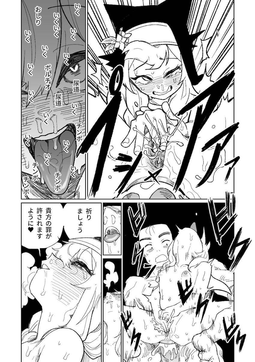 伊落マリーと懺悔室でエロエロざんまい！ <> 017