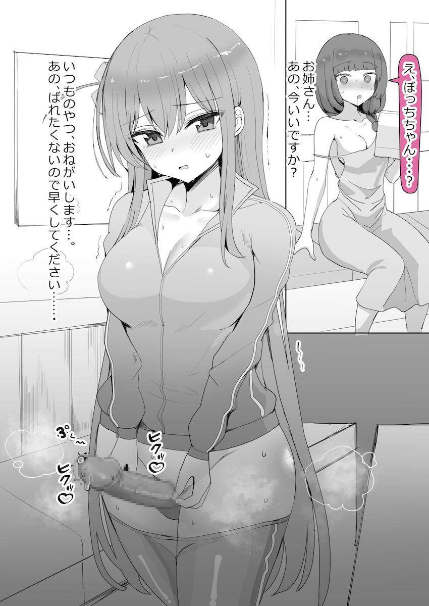 サイコパスが加速するふたなりぼっちちゃん！ <> 1