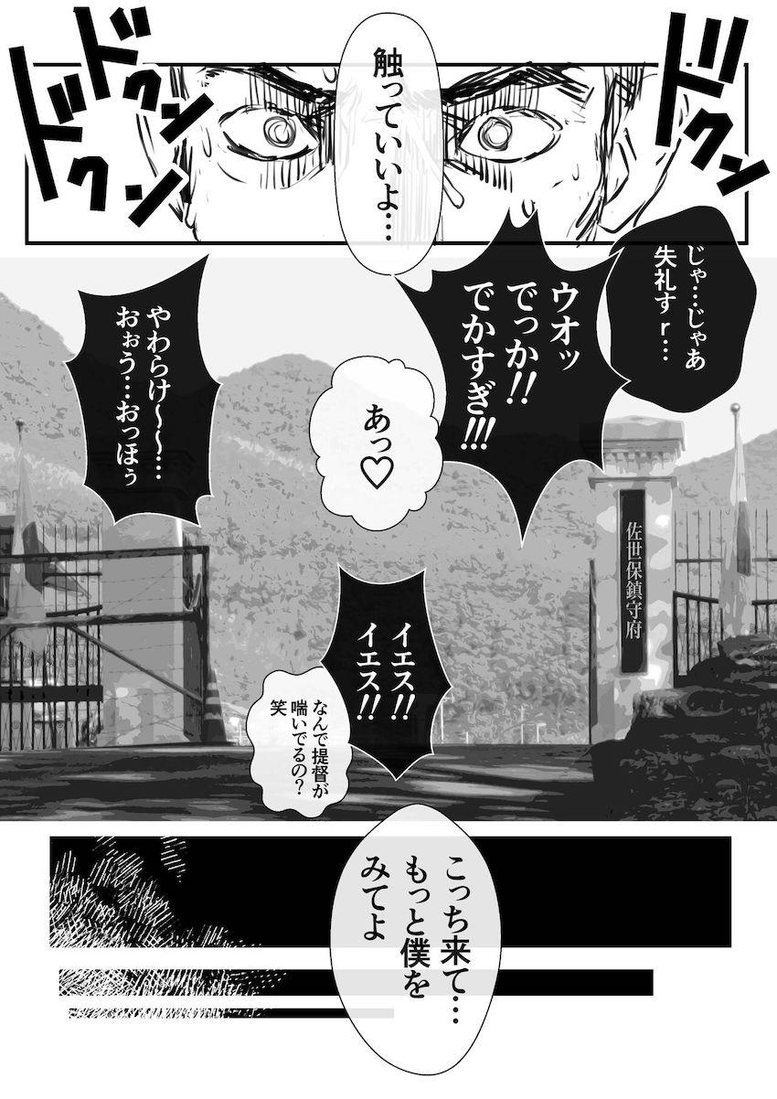 大人の女性となった時雨と初エッチ <> 004