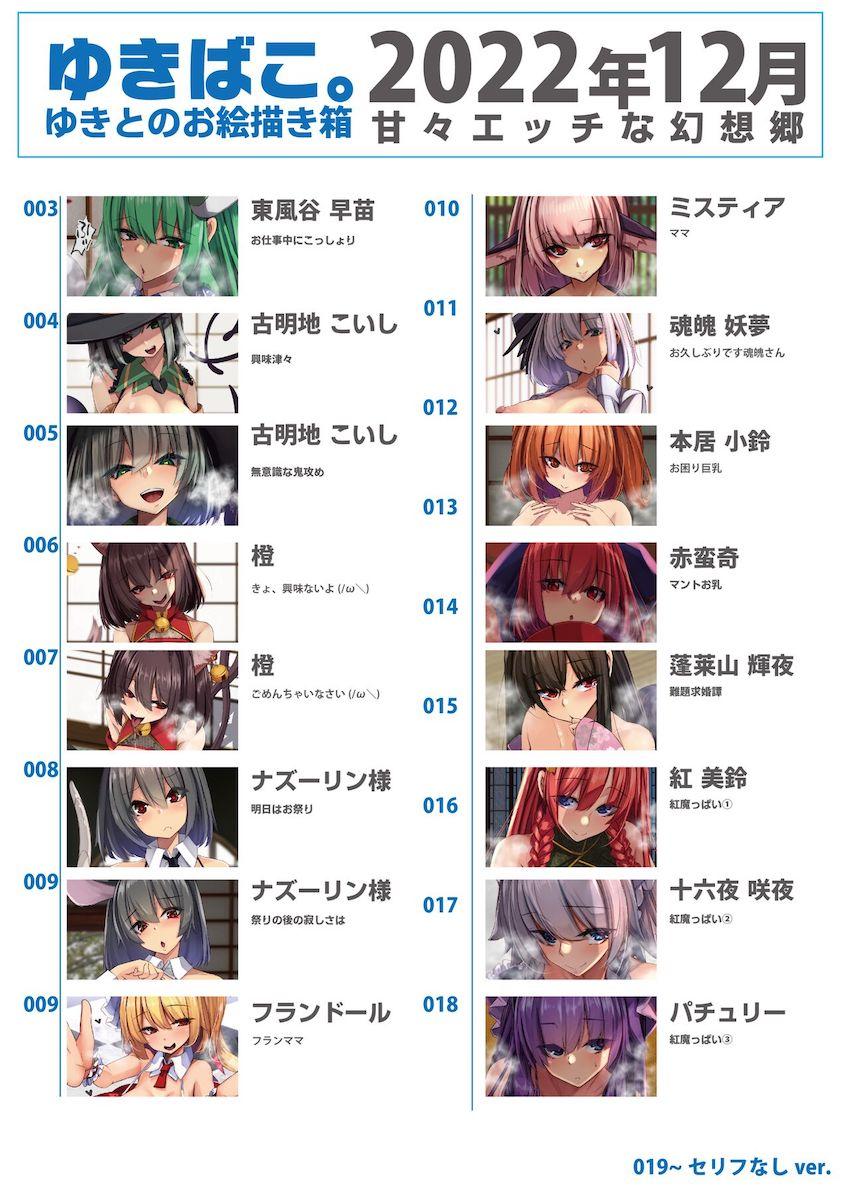 東方フルカラーイラスト集2022年12月号☆幻想郷のえちえちな女の子たちがいっぱい！ <> 002