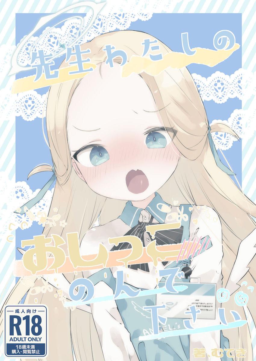 ソラちゃんの天使水で元気ビンビンっ！ <> 1
