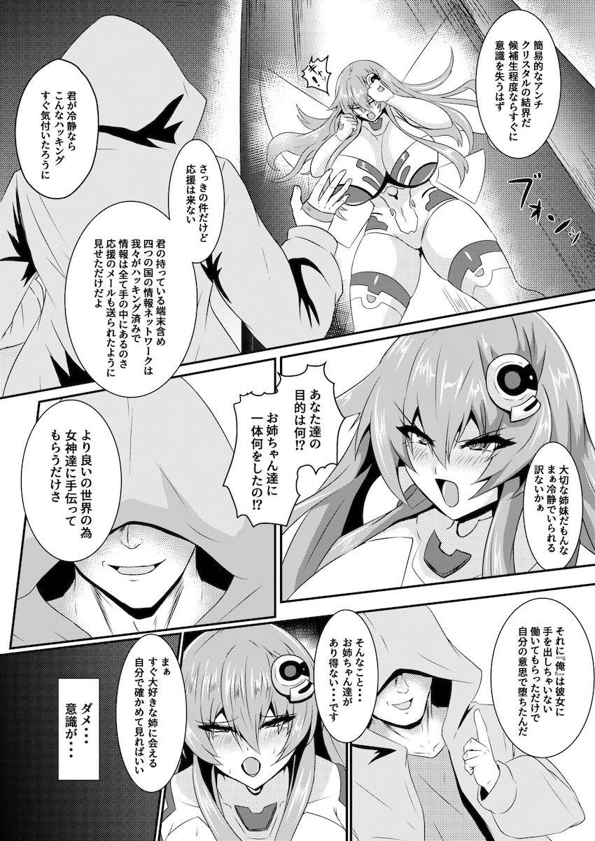 お姉ちゃんを助けに行ったネプギアが腹ポテ妊婦堕ちする本 <> 003