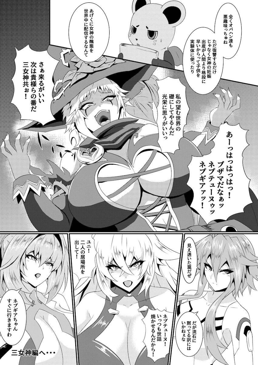 お姉ちゃんを助けに行ったネプギアが腹ポテ妊婦堕ちする本 <> 024