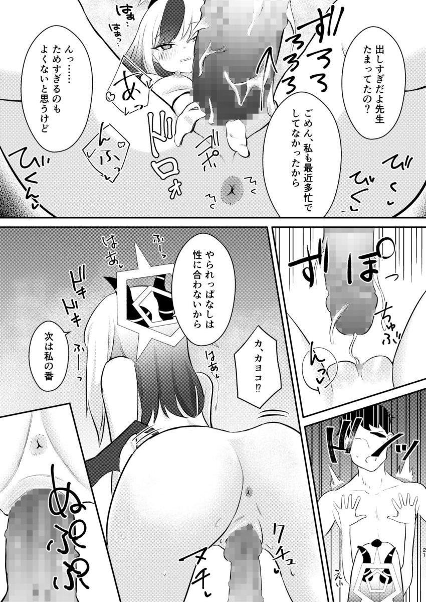 カヨコとイキ抜き温泉旅行！ <> 022